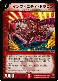 インフィニティ・ドラゴン - バリエーション4