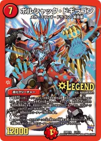 ボルシャック・ドギラゴン (DMR19 L2/L2) - LEG