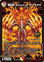 竜皇神 ボルシャック・バクテラス (26SD1G 1/11)