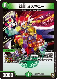 幻影 ミスキュー (DMEX03 39/69) - VR