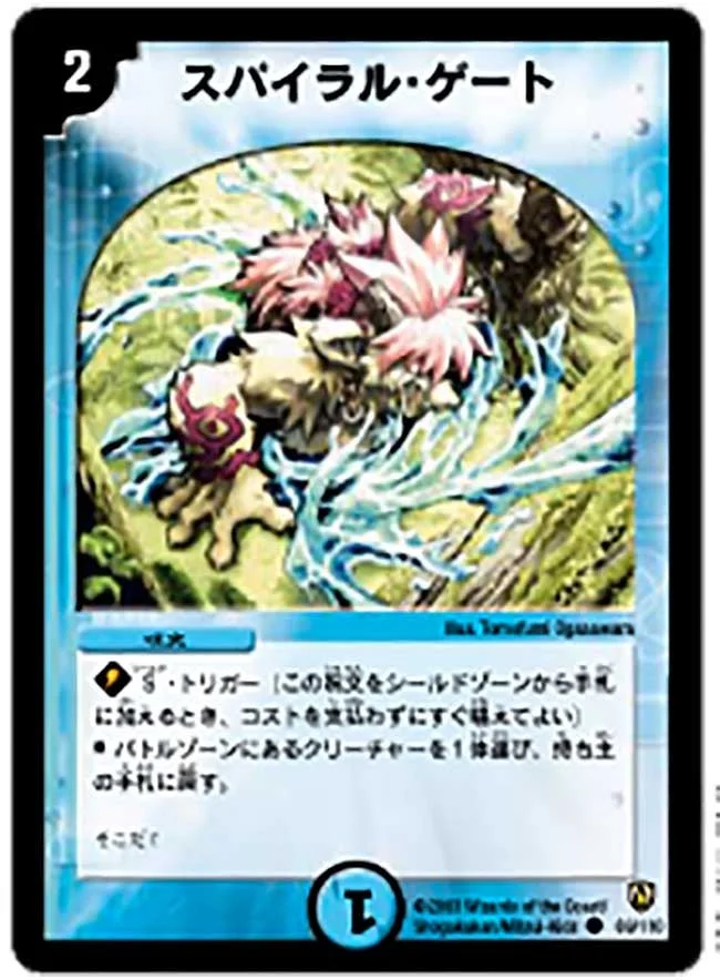 スパイラル・ゲート (DM6 86/110)