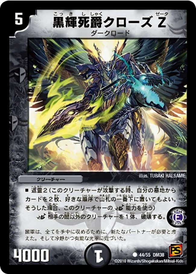 黒輝死爵クローズZ (DM38 44/55)