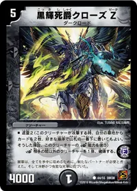 黒輝死爵クローズZ (DM38 44/55) - C