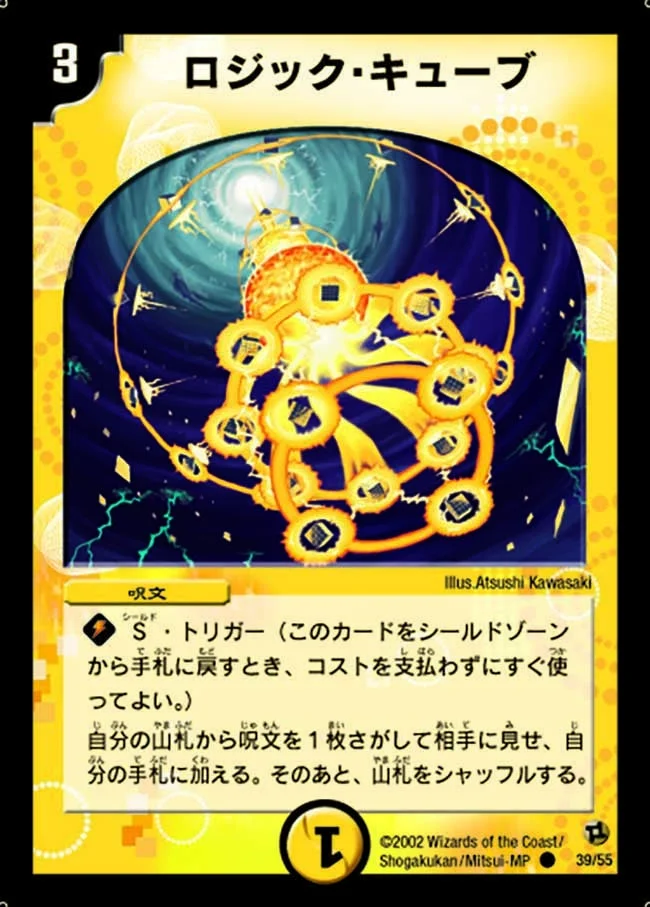 ロジック・キューブ (DM2 39/55)