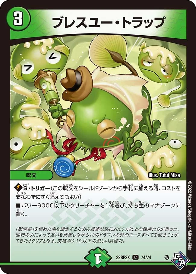 ブレスユー・トラップ (DM22RP2X 74/74)