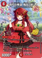 偽りの希望 鬼丸「終斗」 (26RP3 STD9) - SR