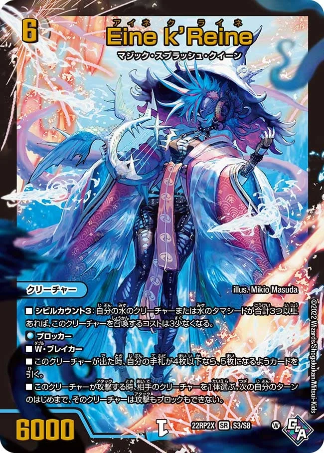 Eine k’Reine (DM22RP2X S3/S8)