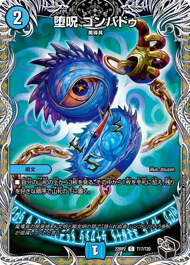 堕呪 ゴンパドゥ (DM22RP2 T17/T20)