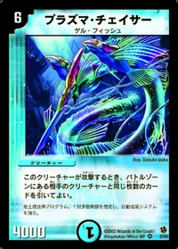 プラズマ・チェイサー - バリエーション1