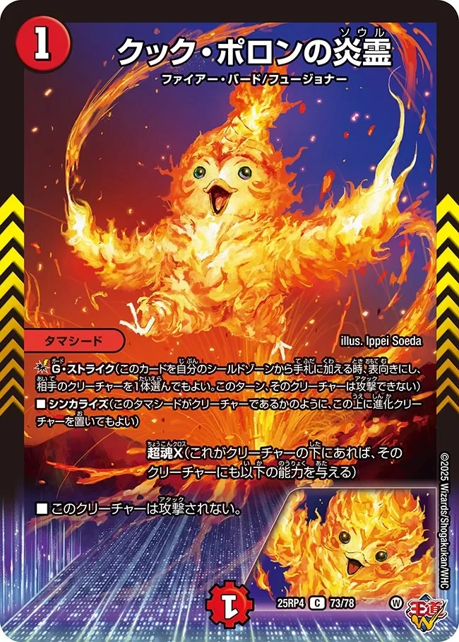 クック・ポロンの炎霊 FRONT