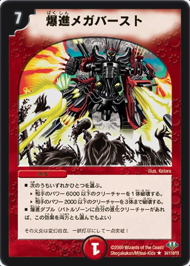爆進メガバースト FRONT