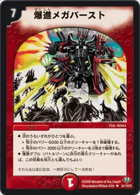 爆進メガバースト (DM32 34/110) - R