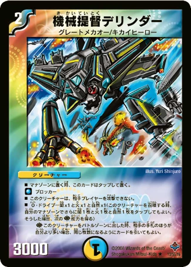 機械提督デリンダー FRONT