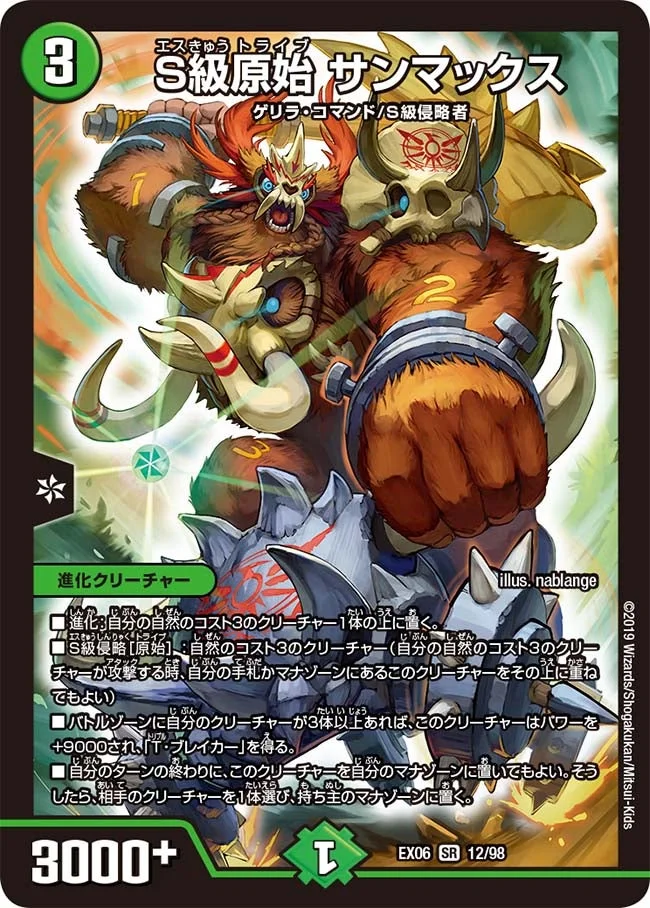S級原始 サンマックス (DMEX06 12/98)