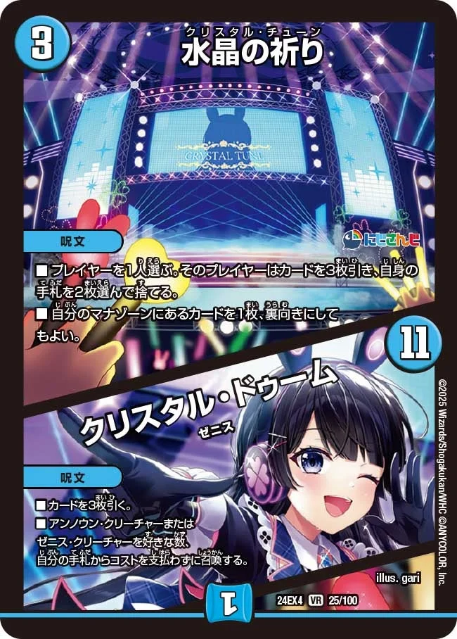 水晶の祈り / クリスタル・ドゥーム (DM24EX4 25/100)