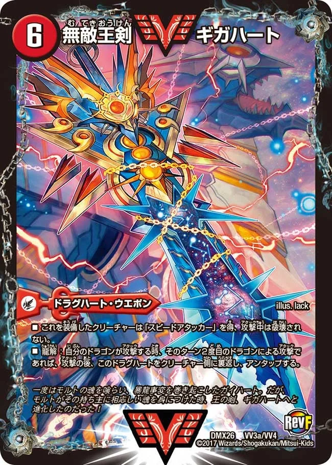 無敵王剣 ギガハート / 最強熱血 オウギンガ (DMX26 VV3/VV4)
