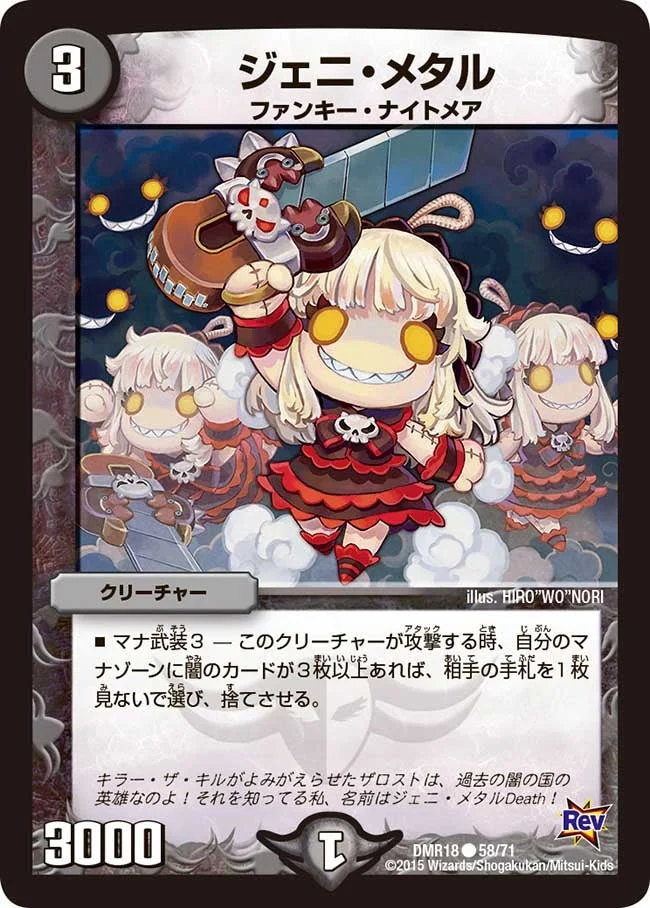 ジェニ・メタル (DMR18 58/71)