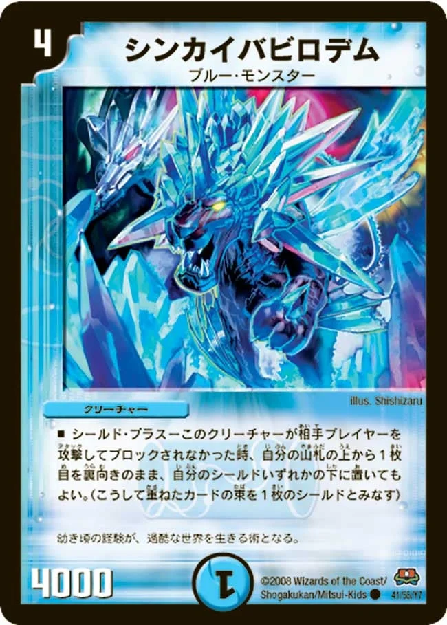 シンカイバビロデム (DM29 41/55)