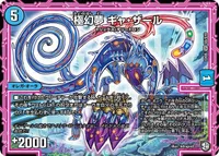極幻夢 ギャ・ザール (DMEX05 S5/S10) - SR
