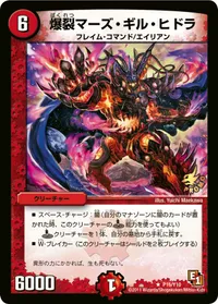 爆裂マーズ・ギル・ヒドラ (DMPROMOY10 P16/Y10) - R