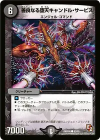 善良なる堕天キャンドル・サービス (DMR06 43/55) - C