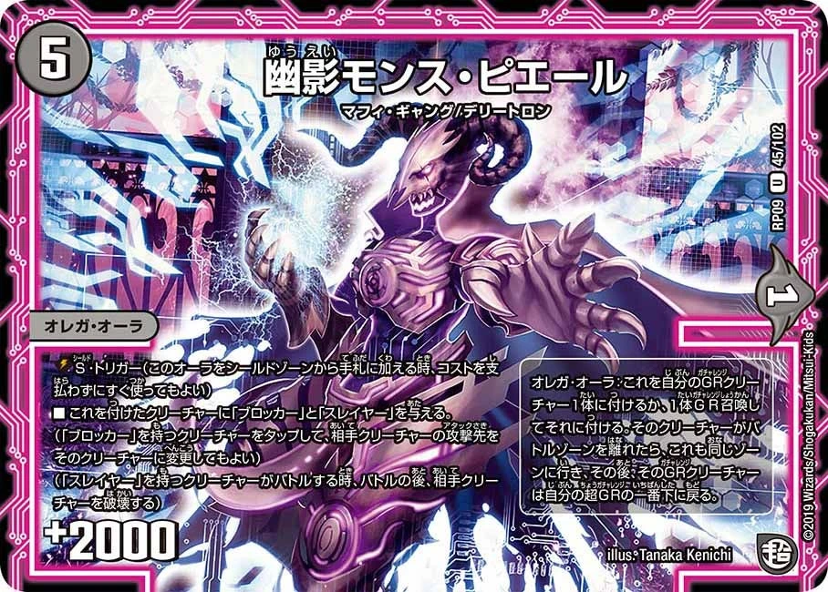 幽影モンス・ピエール FRONT