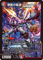 禁断の轟速 ブラックゾーン (cmfvd9oqf00aosdgdsxxhngor)