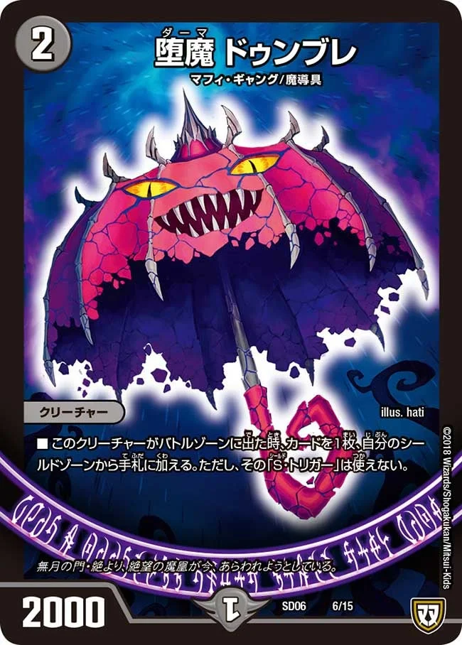 堕魔 ドゥンブレ - デュエマwiki・相場価格 | TCG PORTAL