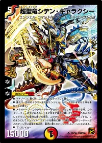 超聖竜シデン・ギャラクシー (DMC66 19/36) - SR