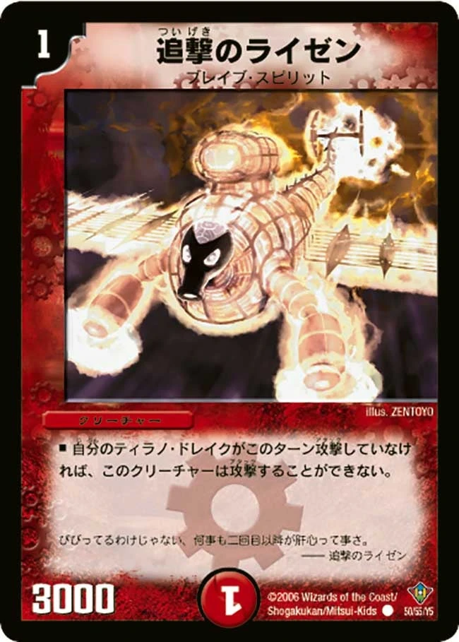 追撃のライゼン FRONT