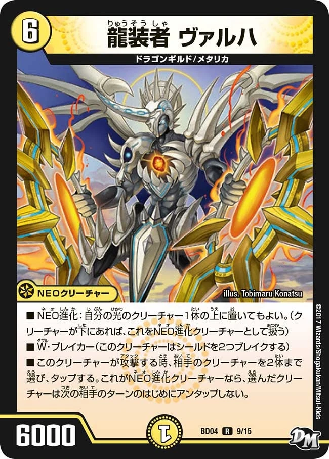 龍装者 ヴァルハ FRONT