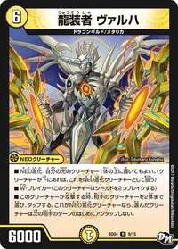 龍装者 ヴァルハ (DMBD04 9/15) - R