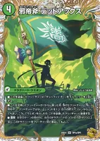 邪帝斧 デッドアックス / 真なる邪悪 ザ＝デッドマン (25EX4 SP5/SP5) - 金トレジャー