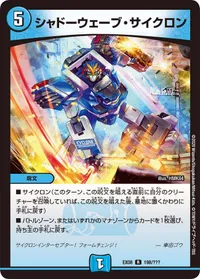 シャドーウェーブ・サイクロン (DMEX08 198/???) - R