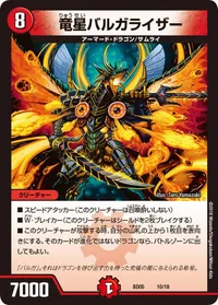 竜星バルガライザー - バリエーション4
