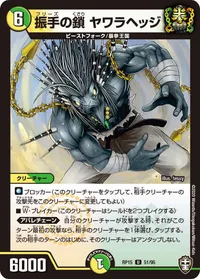振手の鎖 ヤワラヘッジ (DMRP15 51/95) - U