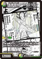 天罪堕将 アルカクラウン (26EX2 MC7/30) - MC