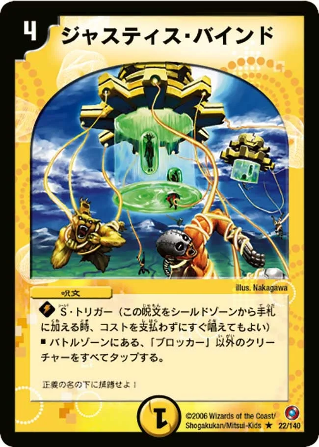 ジャスティス・バインド (DM18 22/140)