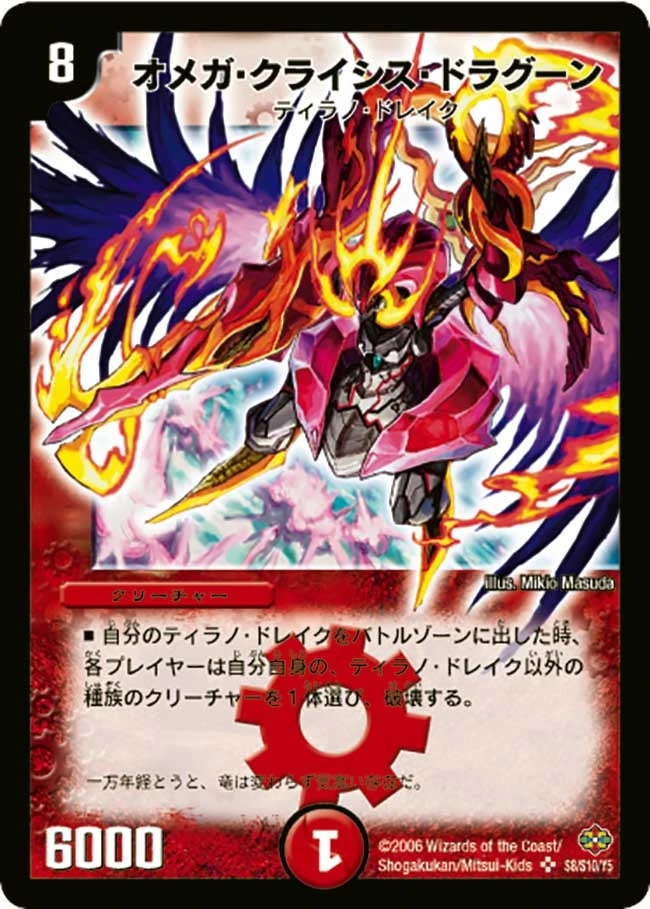 オメガ・クライシス・ドラグーン FRONT