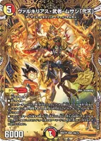 ヴァルキリアス・武者・ムサシ「弐天」 (26SD1R 2㊙︎/12) - シークレット