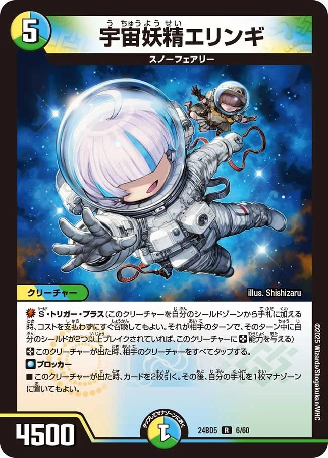 宇宙妖精エリンギ FRONT