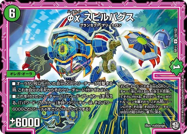 φχ スピルバグス FRONT