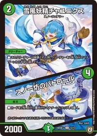 雪風妖精チャユニクス/スノー坊のパトロール - バリエーション2