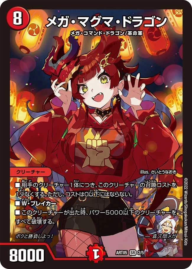 メガ・マグマ・ドラゴン FRONT