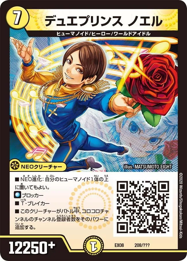 デュエプリンス ノエル (DMEX08 208/???)