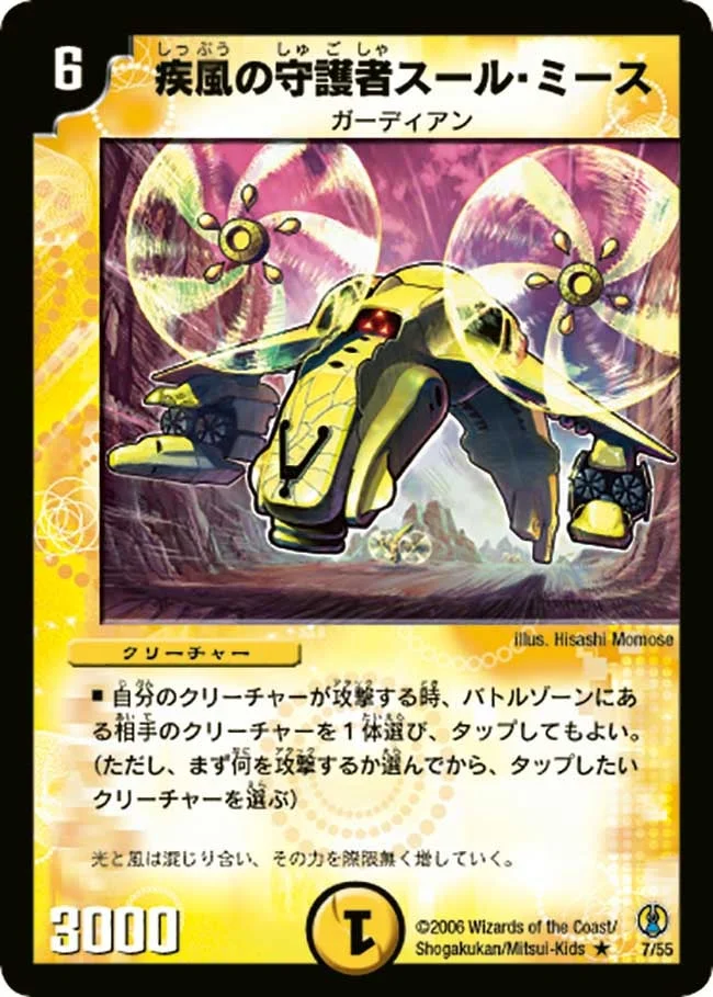 疾風の守護者スール・ミース (DMC27 7/55)