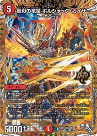 轟炎の竜皇 ボルシャック・カイザー (DM22RP2 1B/10) - シークレット