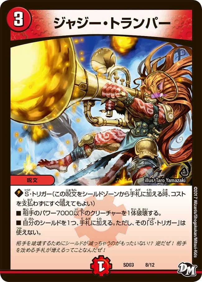 ジャジー・トランパー FRONT
