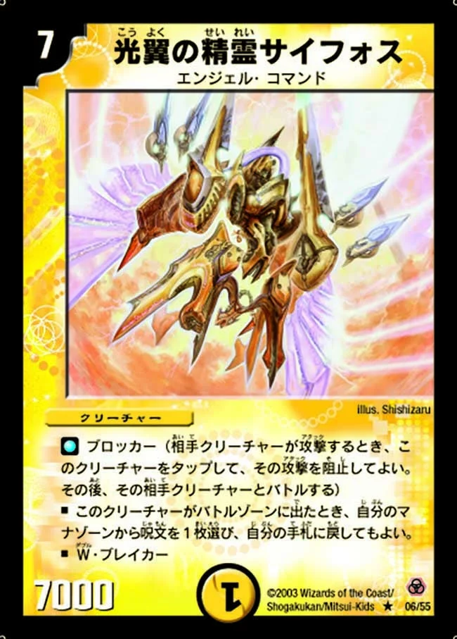 光翼の精霊サイフォス (DM5 6/55)