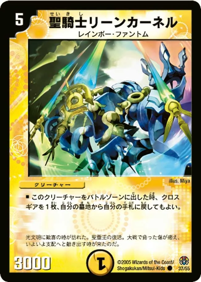 聖騎士リーンカーネル (DM16 37/55)